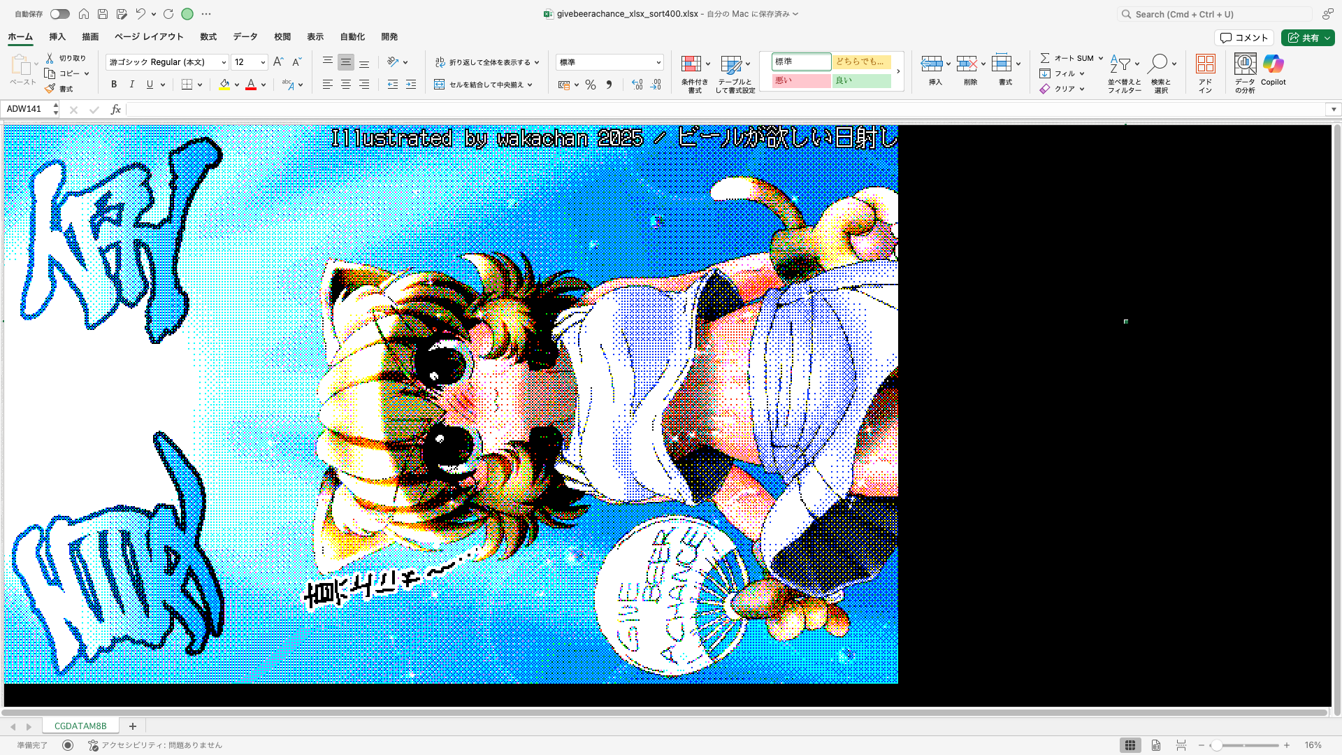 【ExcelArt(エクセルアート)】「ビールが欲しい日射し」Excel展開中の画面、640×400(PC9801)画面のExcel展開