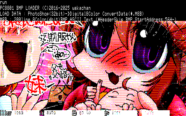 【デジタル8色アナログ16色】「母の日赤いナニか…」PC8801展開中の画面
