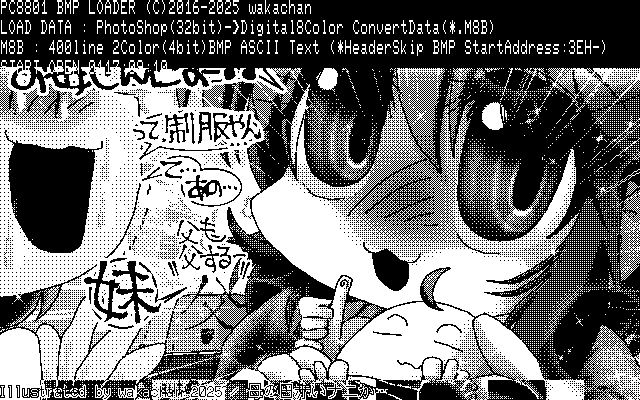 【デジタル8色アナログ16色】「母の日赤いナニか…」PC8801(SCREEN2)展開中の画面