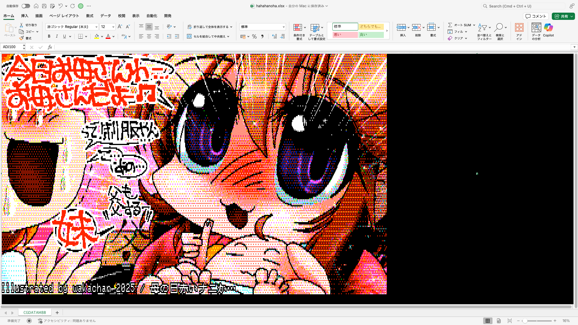 【ExcelArt(エクセルアート)】「母の日赤いナニか…」Excel展開中の画面
