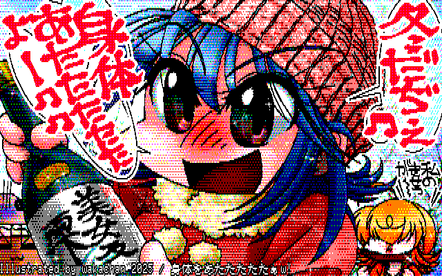 【デジタル8色アナログ16色】デジタル8色(8colors Dithering)版、ラベルの文字は大丈夫だったけど、あっきーちゃんのセリフが潰れてしまいましてヽ(^.^;)丿かーいそーに…(^_^;) [KTY形式][KT4形式]