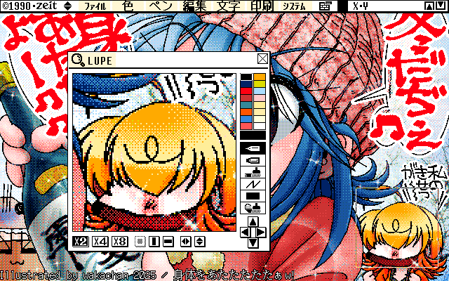 【デジタル8色アナログ16色】「身体をあたたたたたぁw!」ZIM形式、ALG形式生成のためのZ's STAFF kid98の画面