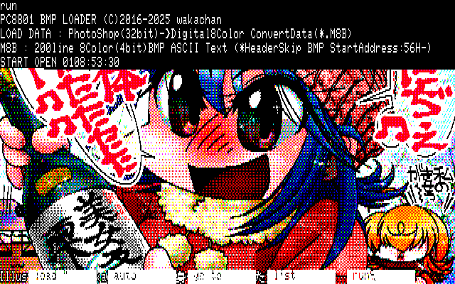 【デジタル8色アナログ16色】「身体をあたたたたたぁw!」PC8801展開中の画面