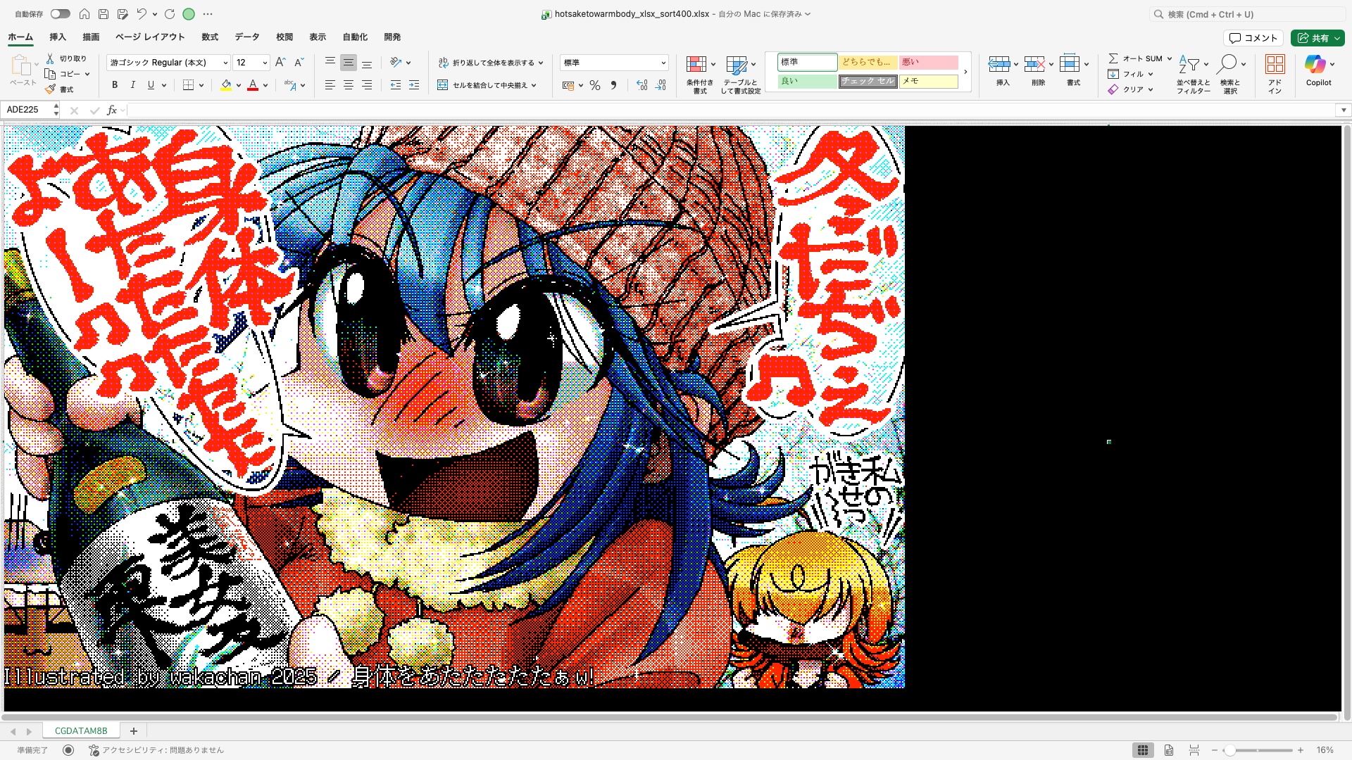 【ExcelArt(エクセルアート)】「身体をあたたたたたぁw!」Excel展開中の画面、640×400(PC9801)画面のExcel展開