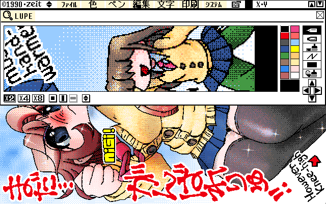 【デジタル8色アナログ16色】「いつまで続けられりゅ?w」ZIM形式、ALG形式生成のためのZ's STAFF kid98の画面