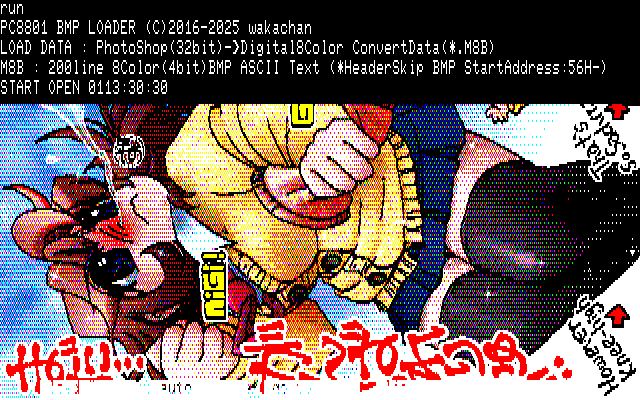 【デジタル8色アナログ16色】「いつまで続けられりゅ?w」PC8801展開中の画面
