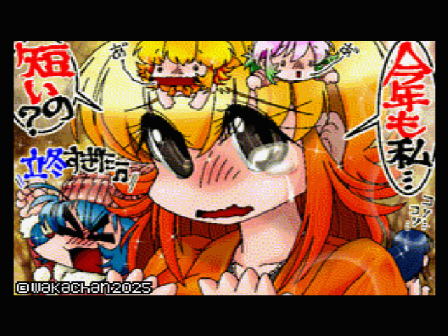 【MSX2 256色固定パレット】「今年も私短いの?」MSX2 SCREEN8版 [SC8形式]