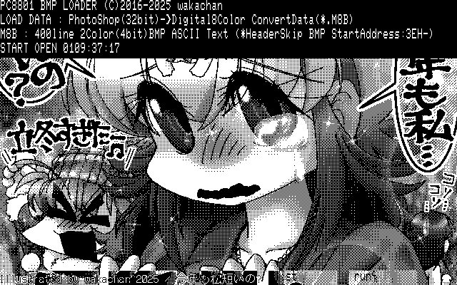 【デジタル8色アナログ16色】「今年も私短いの?」PC8801(SCREEN2)展開中の画面