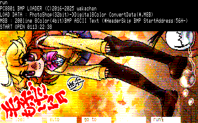 【デジタル8色アナログ16色】「毛糸だからまだ大丈夫w」PC8801展開中の画面