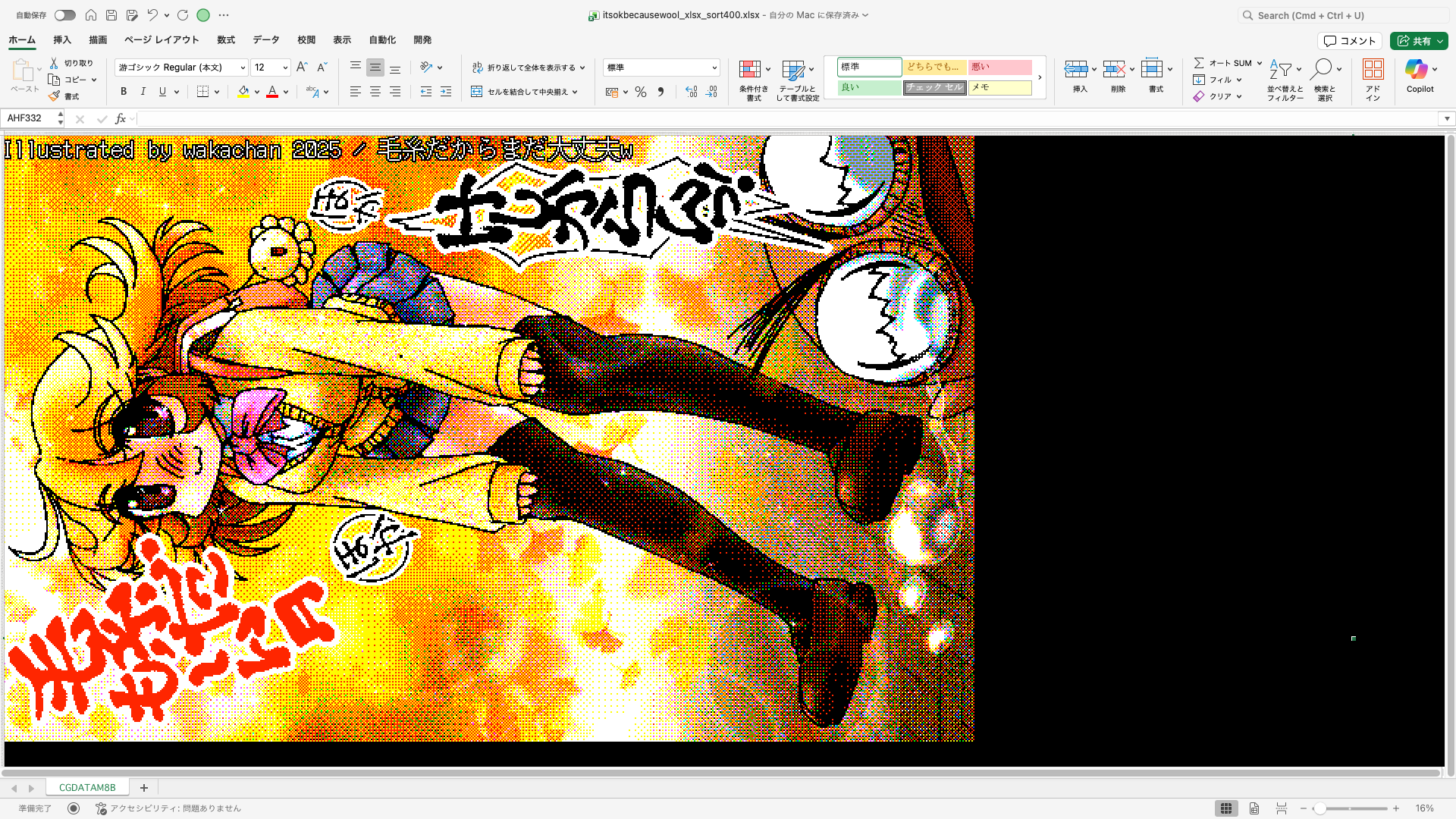 【ExcelArt(エクセルアート)】「毛糸だからまだ大丈夫w」Excel展開中の画面、640×400(PC9801)画面のExcel展開