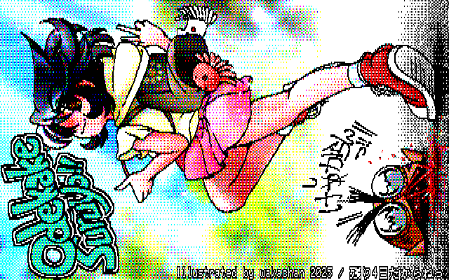 【デジタル8色アナログ16色】デジタル8色(8colors Dithering)版、右足ちょっと長いかもだwいや、いいんです、ケンコー的なんだから＼(^o^)／はぁはぁ…(マテw) [KTY形式][KT4形式]