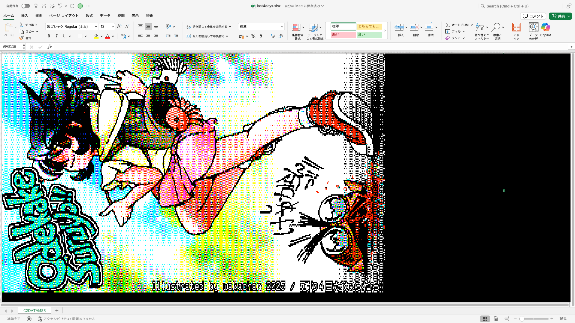 【ExcelArt(エクセルアート)】「残り4日だからねっ!」Excel展開中の画面