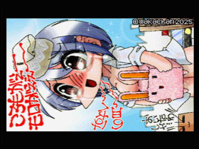 【MSX2 256色固定パレット】「頭クラクラだっよーん」MSX2 SCREEN8版
