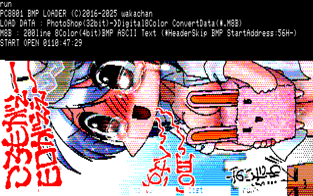【デジタル8色アナログ16色】「頭クラクラだっよーん」PC8801展開中の画面