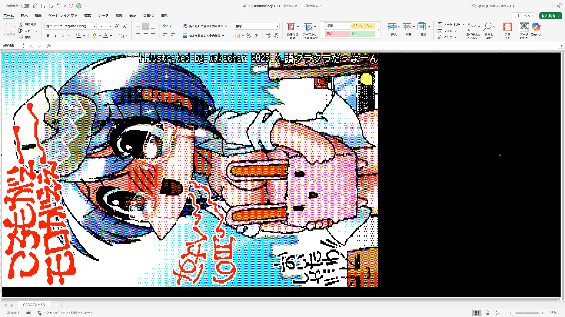 【ExcelArt(エクセルアート)】「頭クラクラだっよーん」Excel展開中の画面
