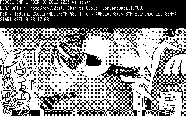 【デジタル8色アナログ16色】「あと1駅だけ…」PC8801(SCREEN2)展開中の画面