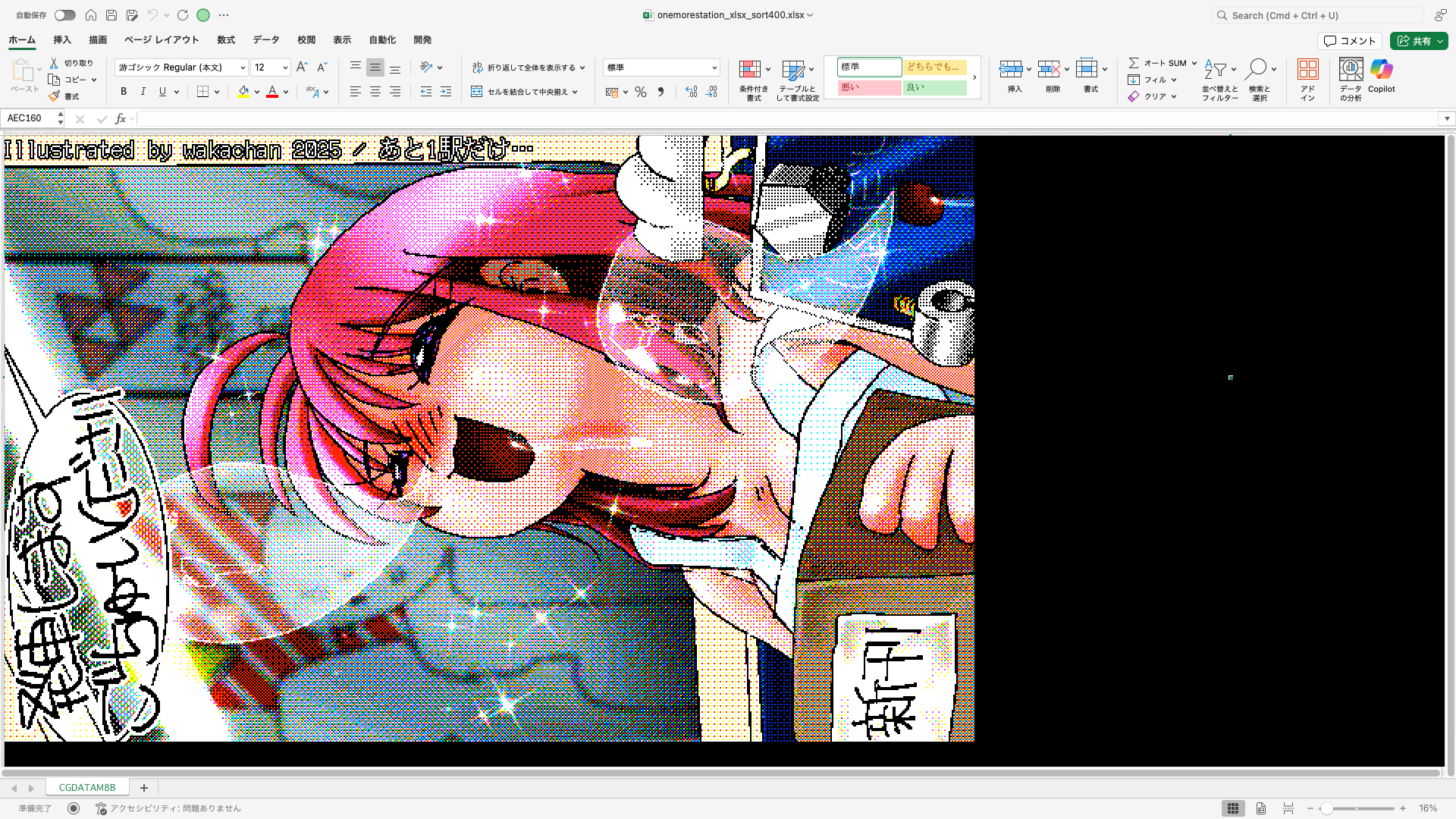 【ExcelArt(エクセルアート)】「あと1駅だけ…」Excel展開中の画面、640×400(PC9801)画面のExcel展開