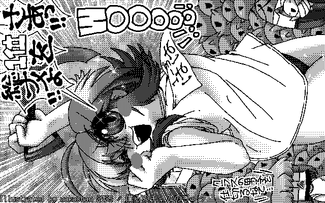 【デジタル8色アナログ16色】「僕らのチームのリーダ」白黒2値(640×400)版(B/W BinaryImage)