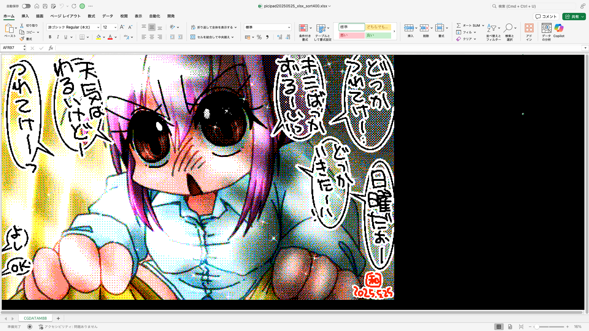 「さぁ行こうか…(ΦωΦ)」Excel展開中の画面、いやもう…重くて重くてヽ(^.^;)丿前のMBA環境だったら、えらいこっちゃだったかもだわ(^_^;)
