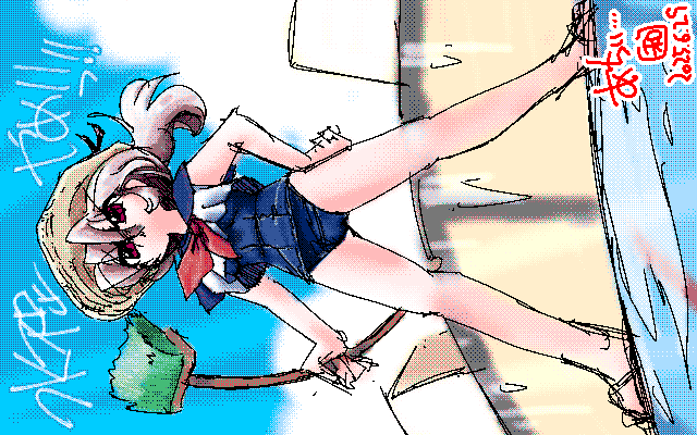 「水不足やめいっ!!(スク水セーラ讃歌)」アナログ16色(16colors Dithering)版、1人だけだったら罰ゲームやな…(^_^;) [MAG形式]