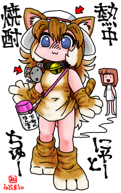 「熱中焼酎にゃーとちゅー」フルカラー版、この間も似た様なの描いた覚えがあるけど、ぬこはいつ描いても正義なのだっ!\(^o^)/