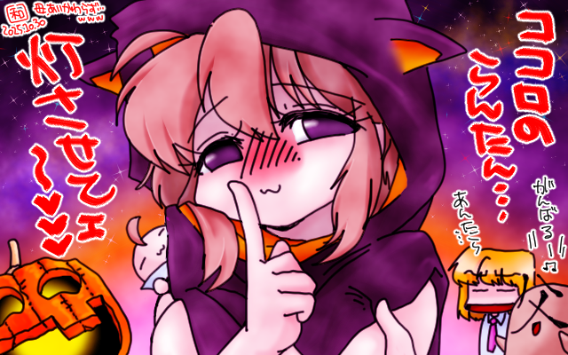 「ははははろうぃん」フルカラー版、明後日だと11月に入っちゃう〜…ってんで、お母さん降臨ヽ(^.^;)丿