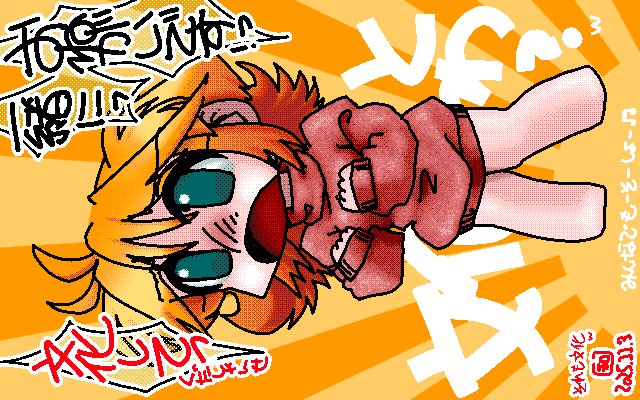 「みんなで文化を妄想しよー」アナログ16色(16colors Dithering)版、珍しくほぼ一発に近い形でパレット決まったヽ(^.^;)丿 [MAG形式]