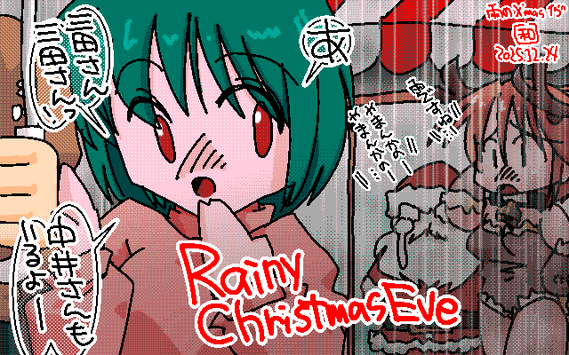 「三田さんと中井さんの雨宿り」アナログ16色(16colors Dithering)版、別に16色にしなくても良かったんだが(^_^;) [MAG形式]