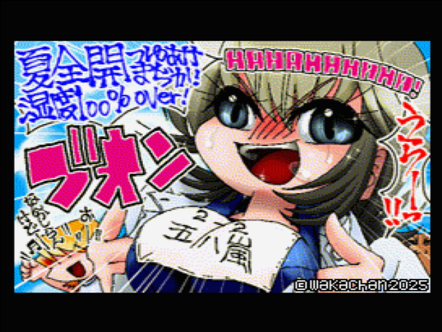 【MSX2 256色固定パレット】「今年の梅雨は短い」MSX2 SCREEN8版 [SC8形式]