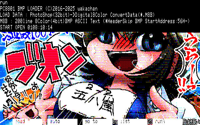 【デジタル8色アナログ16色】「今年の梅雨は短い」PC8801展開中の画面