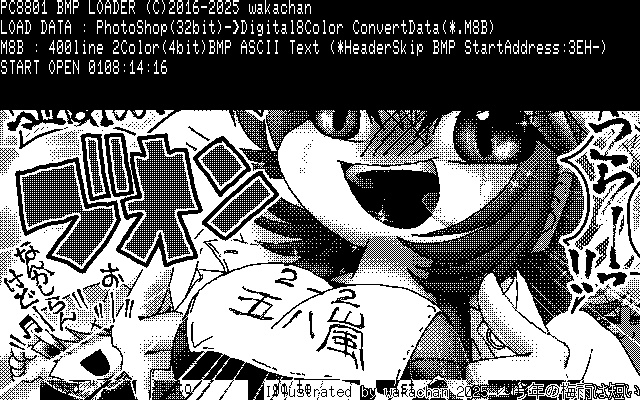 【デジタル8色アナログ16色】「今年の梅雨は短い」PC8801(SCREEN2)展開中の画面