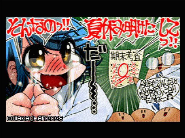【MSX2 256色固定パレット】「先生と夏を一緒に…」MSX2 SCREEN8版