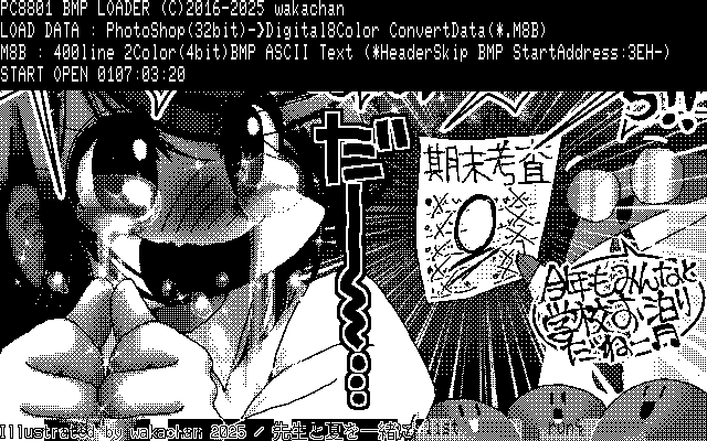 【デジタル8色アナログ16色】「先生と夏を一緒に…」PC8801(SCREEN2)展開中の画面