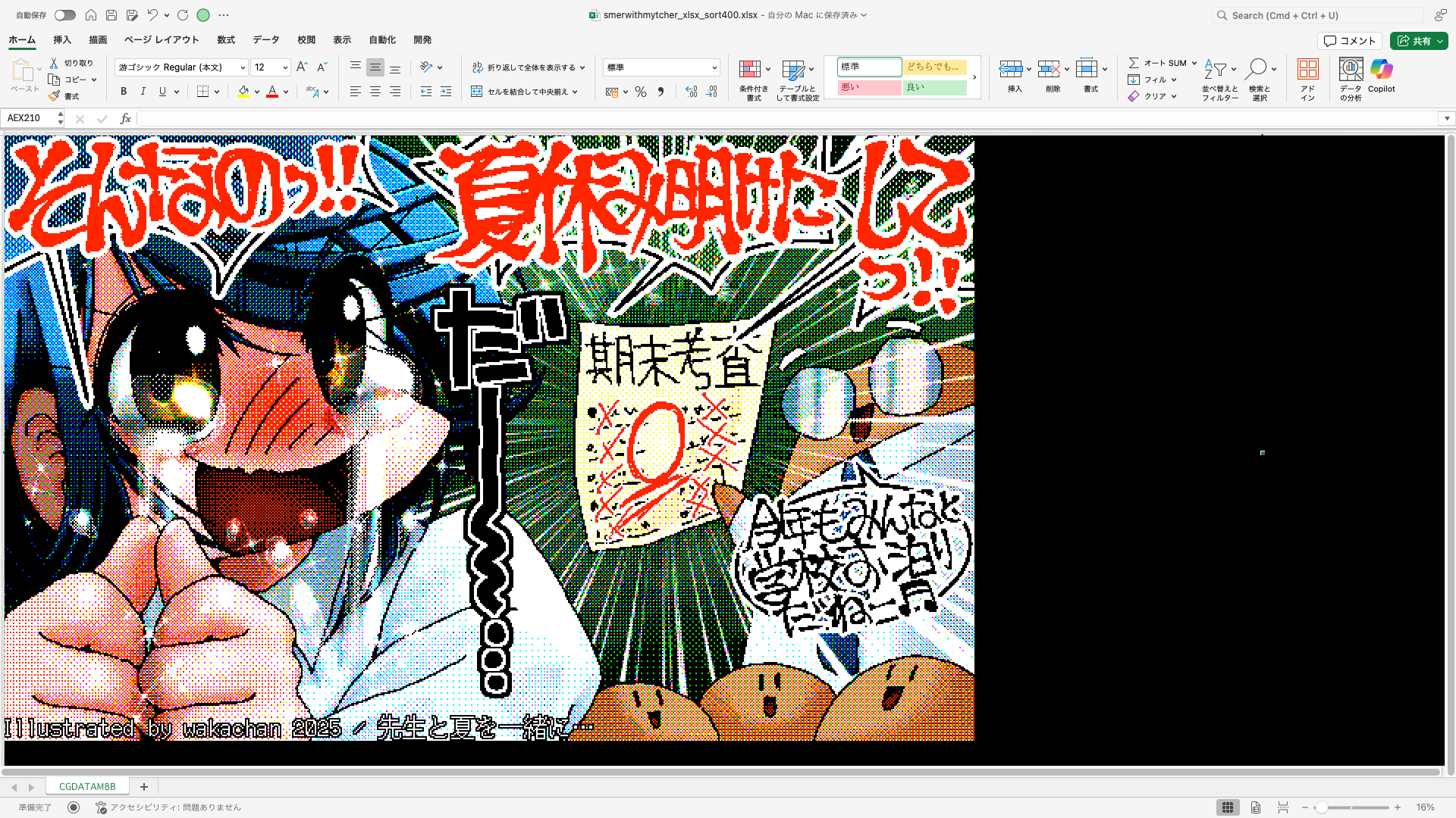 【ExcelArt(エクセルアート)】「先生と夏を一緒に…」Excel展開中の画面、640×400(PC9801)画面のExcel展開