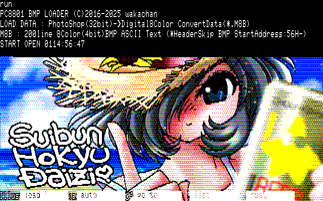 【デジタル8色アナログ16色】「びーちびーる」PC8801展開中の画面