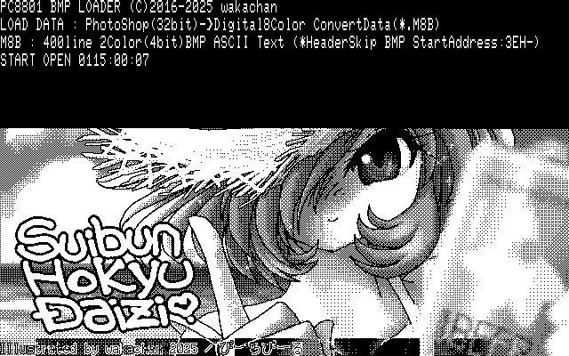 【デジタル8色アナログ16色】「びーちびーる」PC8801(SCREEN2)展開中の画面