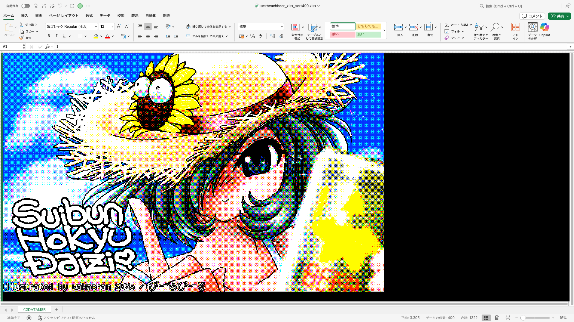 【ExcelArt(エクセルアート)】「びーちびーる」Excel展開中の画面、640×400(PC9801)画面のExcel展開