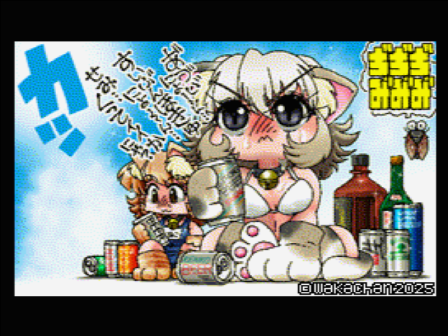 【MSX2 256色固定パレット】「ぬこの水分補給」MSX2 SCREEN8版 [SC8形式]