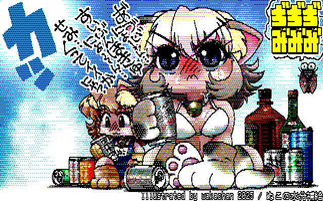 【デジタル8色アナログ16色】デジタル8色(8colors Dithering)版、はきーりくきーりさせるつもりはなかったけど、やっぱ缶とか瓶のラベルは読めなくなってしまいましたねヽ(^.^;)丿 [KTY形式][KT4形式]