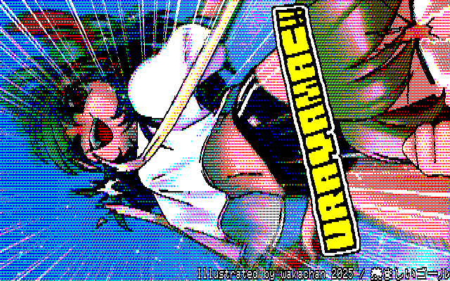 【デジタル8色アナログ16色】デジタル8色(8colors Dithering)版、御御足描いてるんだけど…手前のキャラで見事に隠されてしまいましたとさ、めでたしめでたし…(^_^;) [KTY形式][KT4形式]