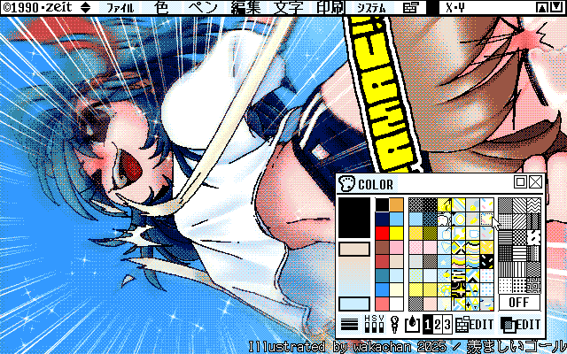 【デジタル8色アナログ16色】「羨ましいゴール」ZIM形式、ALG形式生成のためのZ's STAFF kid98の画面