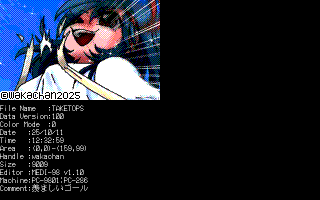 【デジタル8色アナログ16色】「羨ましいゴール」PC9801 ML1ローダ(ml1a.exe Ver0.53)画面