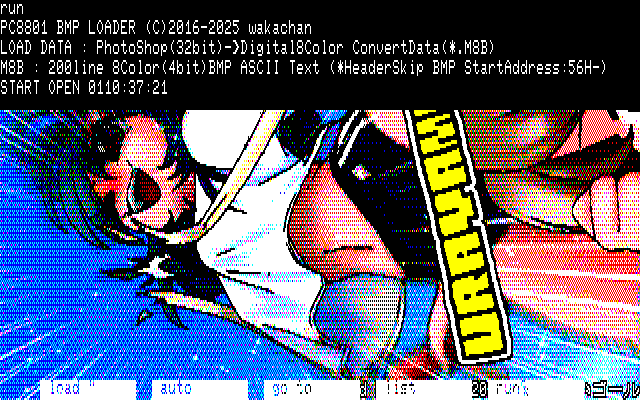 【デジタル8色アナログ16色】「羨ましいゴール」PC8801展開中の画面