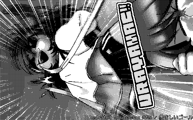 【デジタル8色アナログ16色】「羨ましいゴール」白黒2値(640×400)版(B/W BinaryImage)