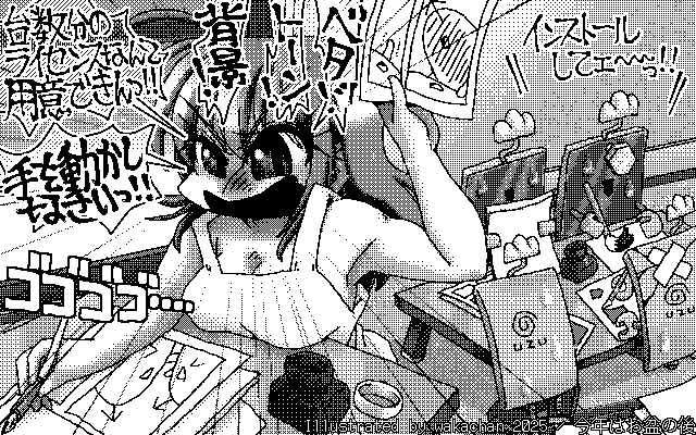 【デジタル8色アナログ16色】「今年はお盆の後」白黒2値(640×400)版(B/W BinaryImage)