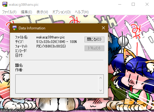 【アナログ16色256色】「38th Anniversary」GV for Win32(GV.EXE Ver0.86)画面(PIC形式表示)