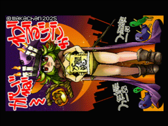 【MSX2 256色固定パレット】「色々混ざり過ぎwww」MSX2 SCREEN8版 [SC8形式]