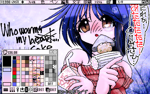 【デジタル8色アナログ16色】「誰かお燗ぷりーず」ZIM形式、ALG形式生成のためのZ's STAFF kid98の画面
