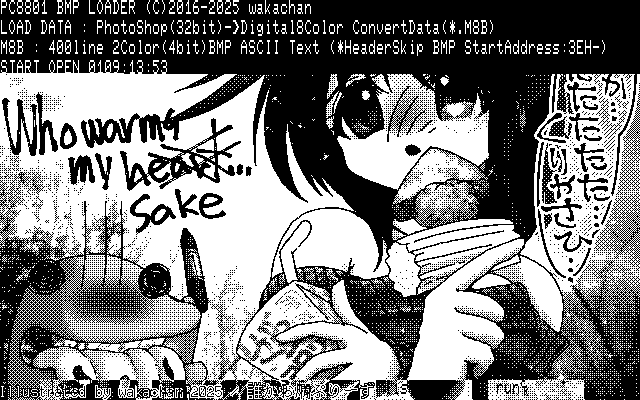 【デジタル8色アナログ16色】「誰かお燗ぷりーず」PC8801(SCREEN2)展開中の画面