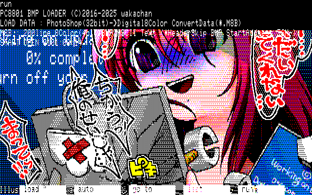 【デジタル8色アナログ16色】「しくだい0%完了」PC8801展開中の画面
